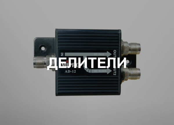 Делители