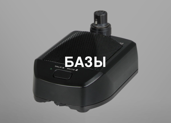 Базы